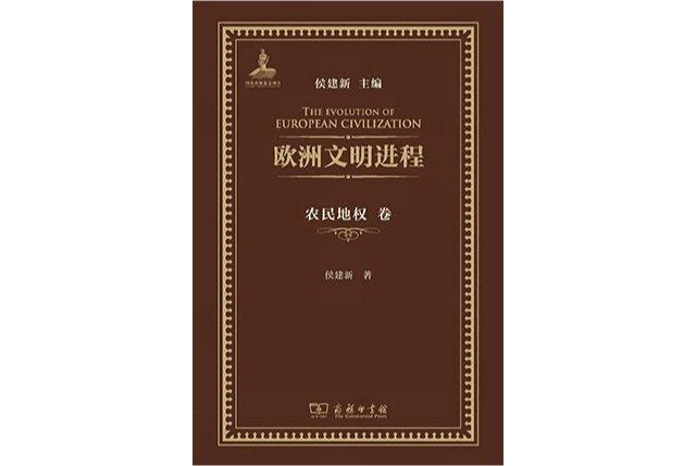 欧洲文明研究院